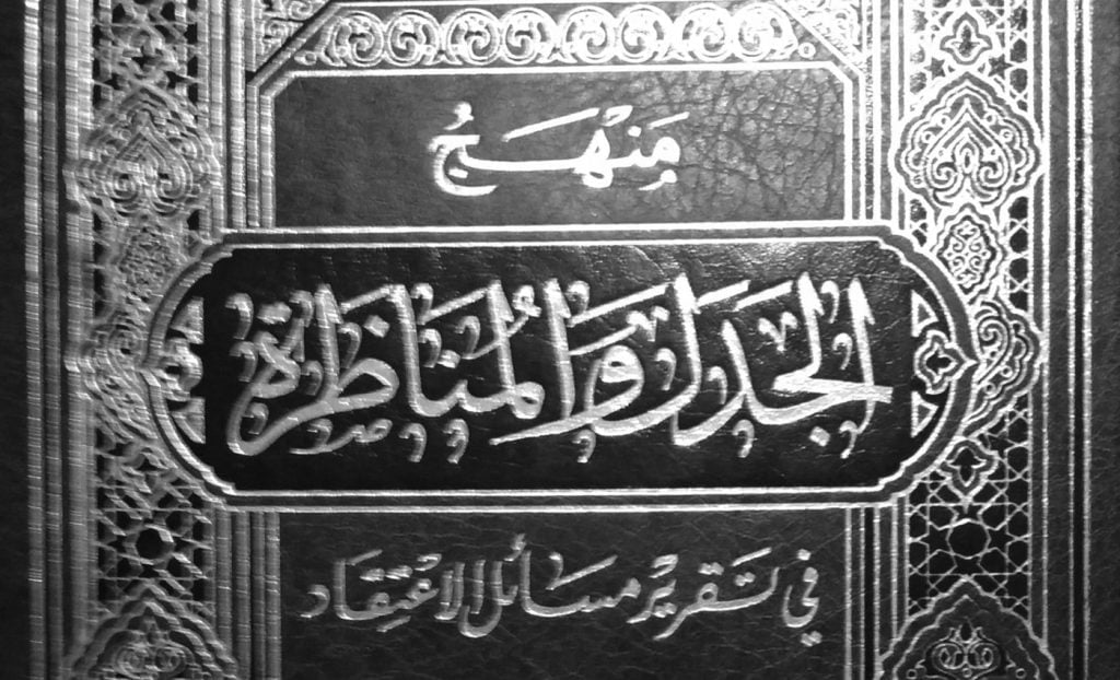 Rasionalitas Al-Qur'an Menurut Ahlu Sunnah Atsariyah - Bagian Kedua