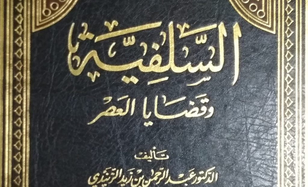 Mengenal Prinsip Dasar Salaf (Ahlul Hadits dan Fuqaha) dalam Dunia Intelektual - Bagian Pertama