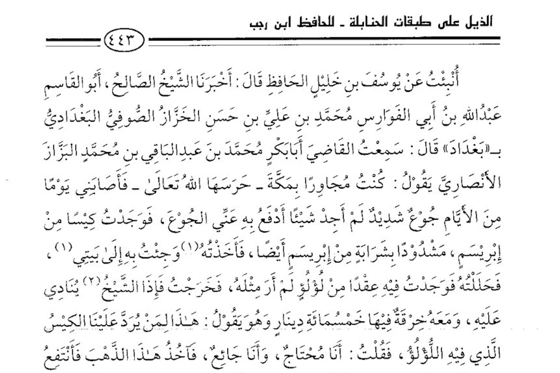 Kejujuran Membawa Nikmat