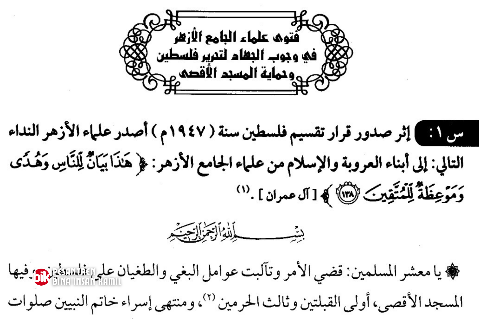 Fatwa Ulama Al-Azhar tentang Kewajiban Jihad untuk Membebaskan Palestina dan Menjaga Masjid Al-Aqsa Tahun 1947 M